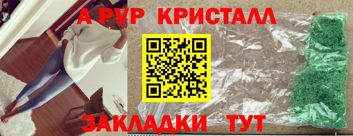 Alfa_PVP кристаллы Йошкар-Ола