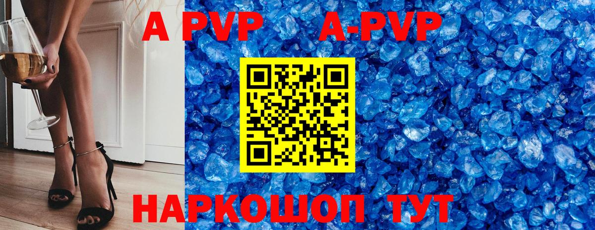 A-PVP крисы CK  Вход с VPN  Альфа ПВП Crystall  Йошкар-Ола 