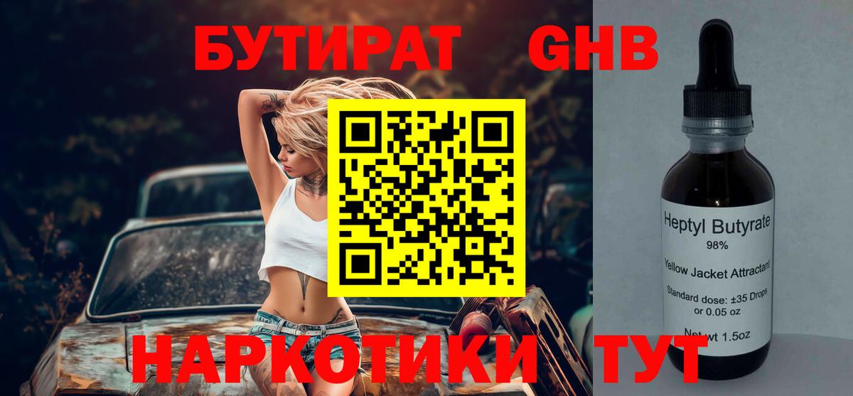 БУТИРАТ 99% Йошкар-Ола