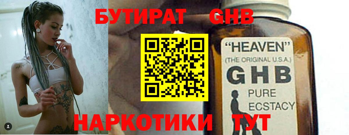Бутират  Бутират BDO  Вход с VPN  Йошкар-Ола 