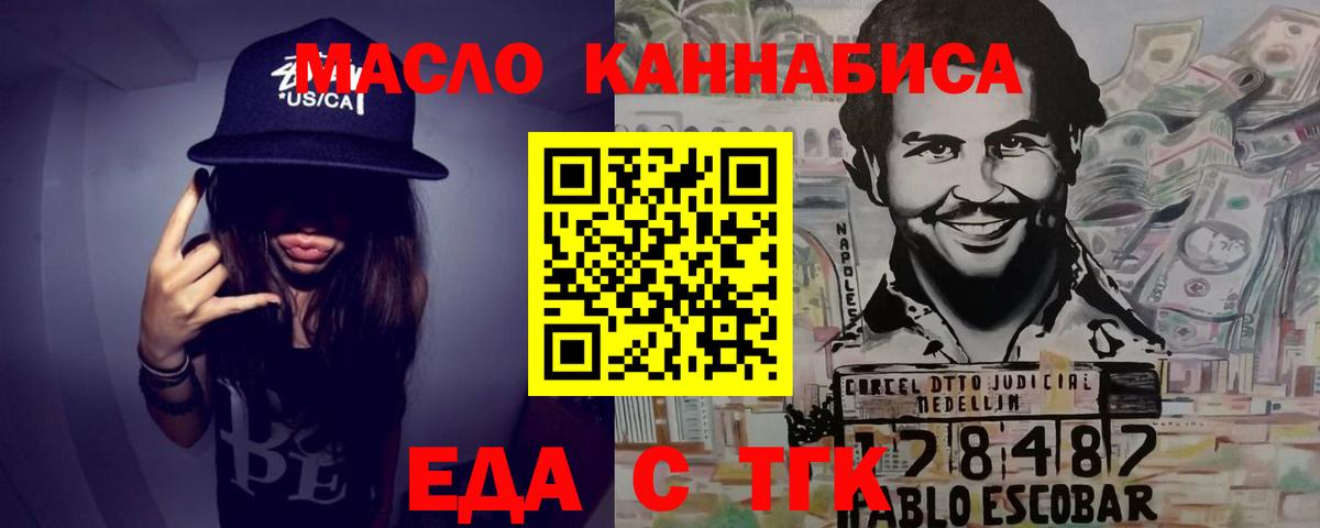Еда ТГК конопля  Вход с VPN  Йошкар-Ола 
