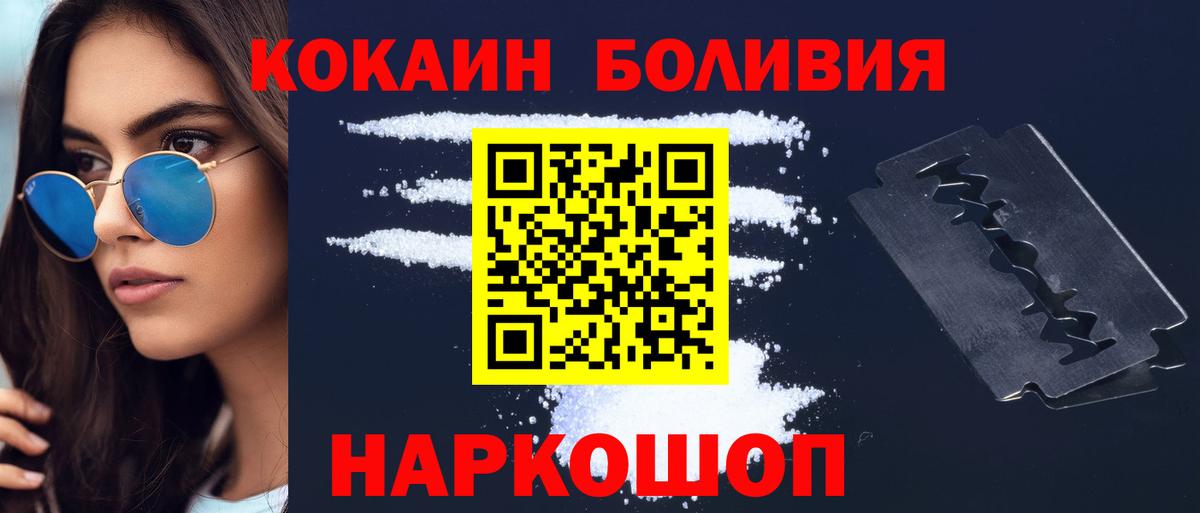 КОКАИН Боливия Йошкар-Ола