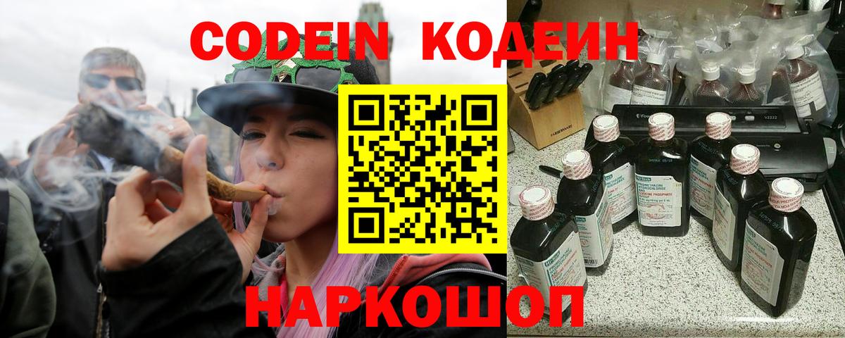 Codein Purple Drank  Кодеин напиток Lean (лин)  Йошкар-Ола  Вход с VPN 