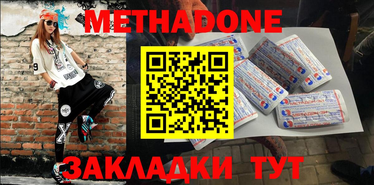 МЕТАДОН methadone Йошкар-Ола