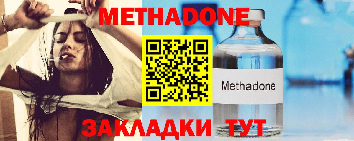 Метадон methadone  МЕТАДОН мёд  Йошкар-Ола  Вход с VPN 