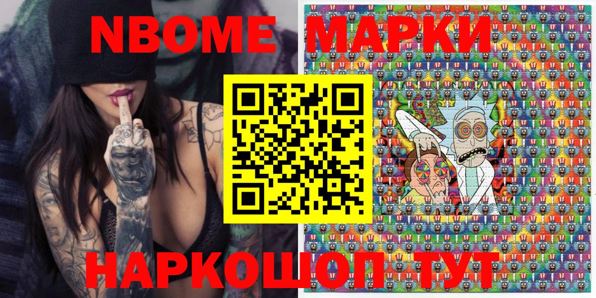 Марки NBOMe 1,5мг  Наркотические марки  Йошкар-Ола  Вход с VPN 